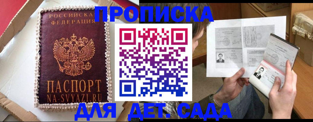 прописка ребенка в Пласте
