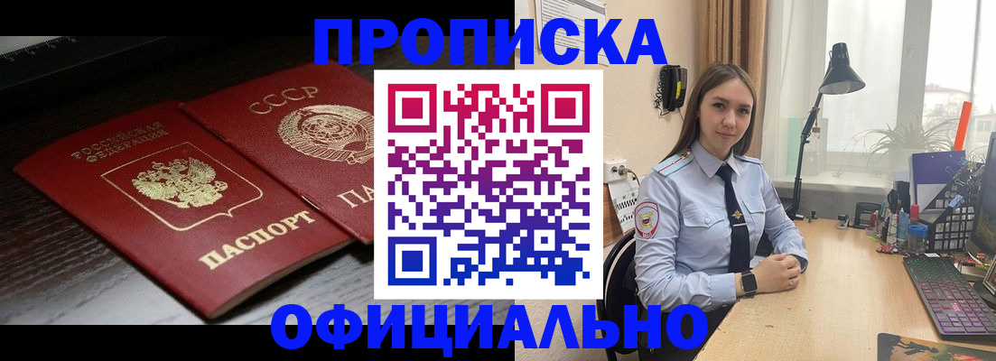 временная регистрация в Пласте