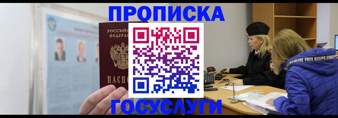 прописка законно в Пласте