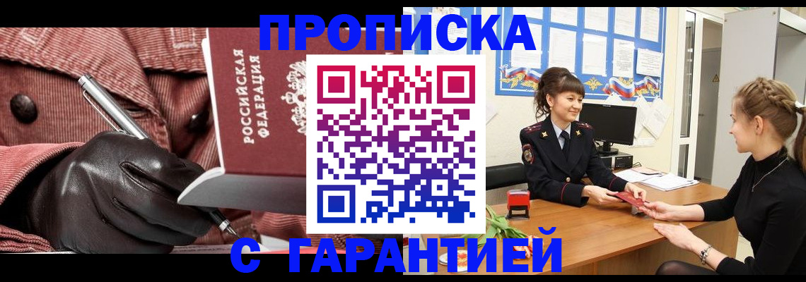 временная регистрация гарантия в Пласте